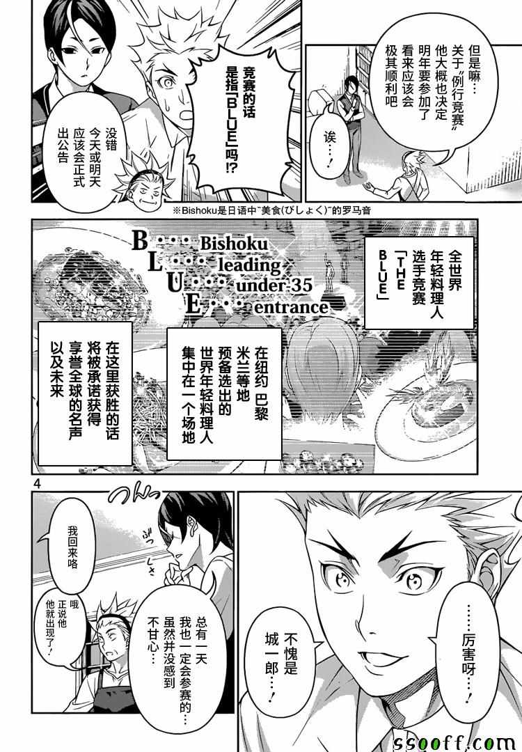 《食戟之灵》漫画最新章节第196话免费下拉式在线观看章节第【4】张图片