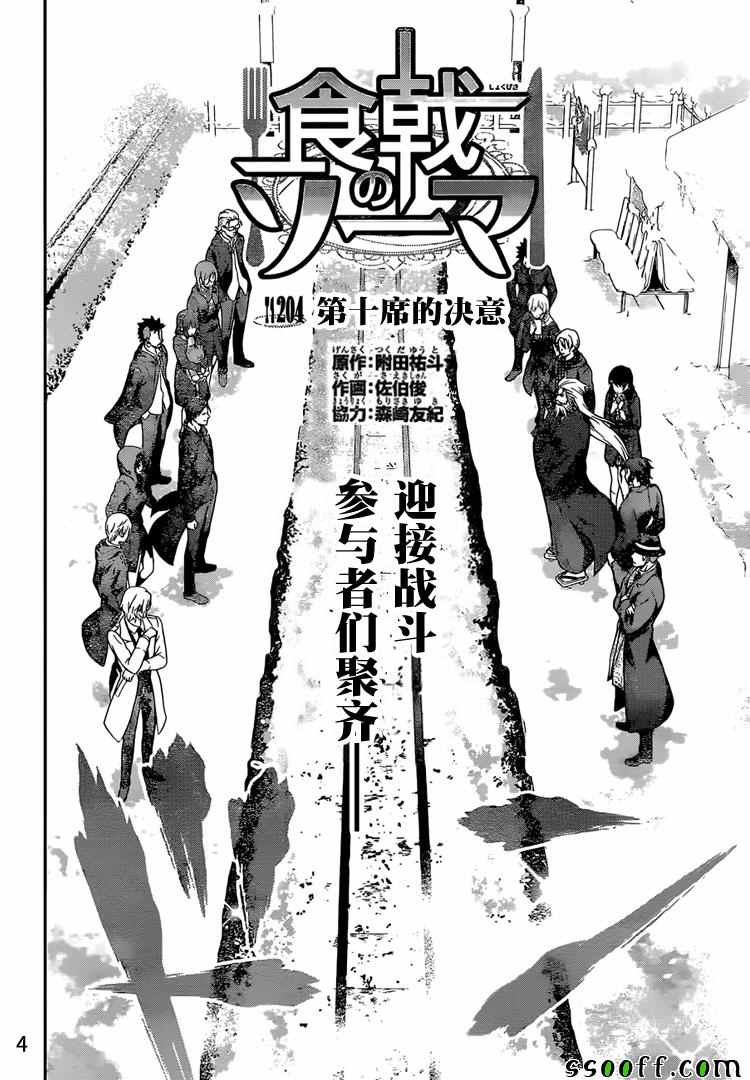 《食戟之灵》漫画最新章节第204话免费下拉式在线观看章节第【4】张图片