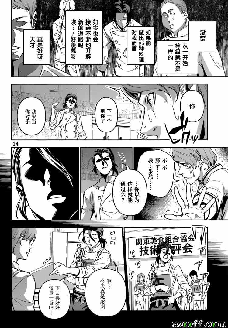 《食戟之灵》漫画最新章节第196话免费下拉式在线观看章节第【14】张图片