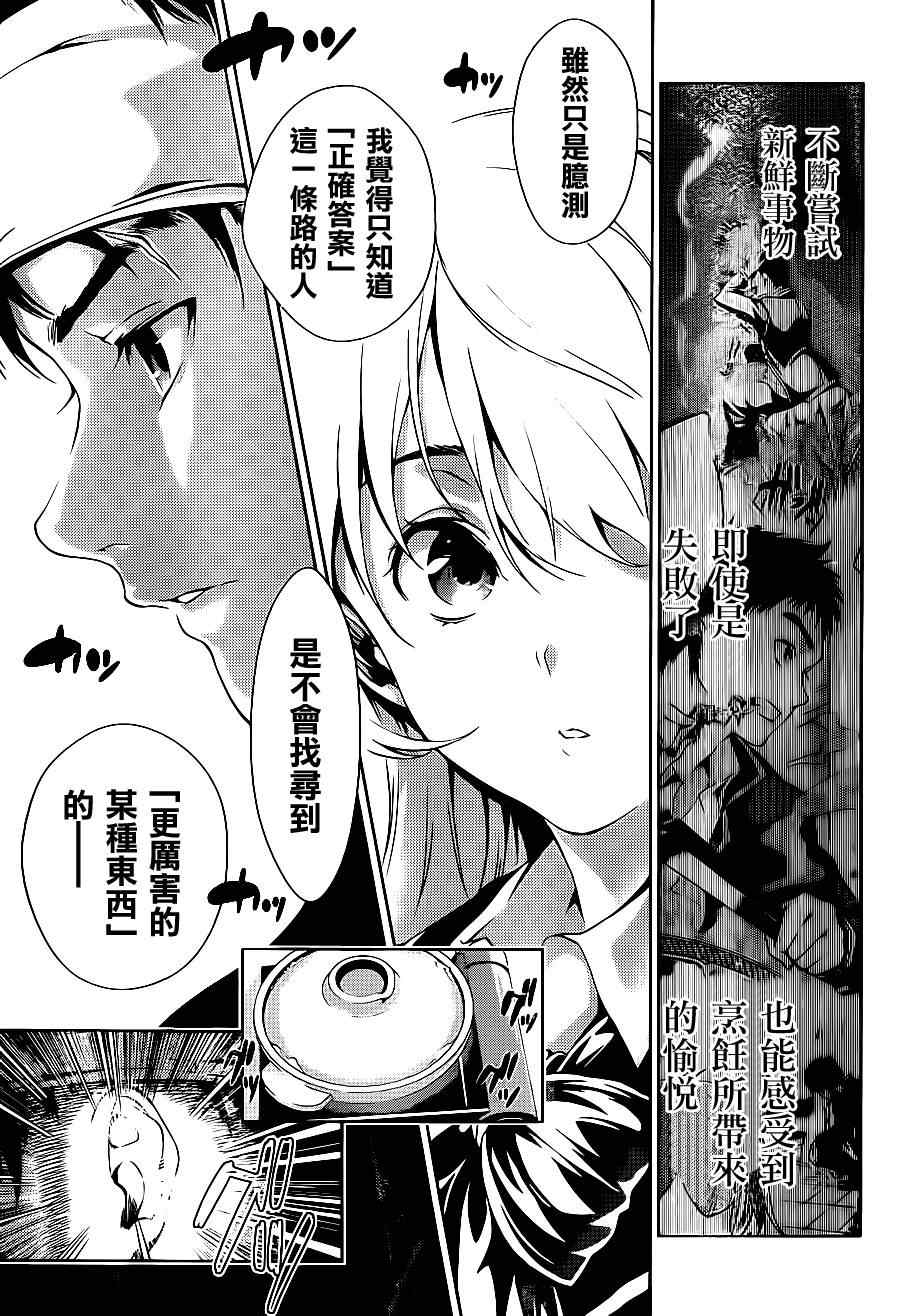 《食戟之灵》漫画最新章节短篇免费下拉式在线观看章节第【29】张图片