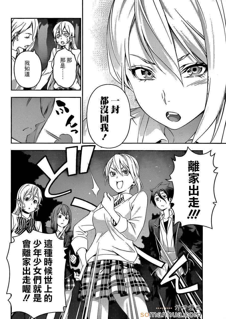 《食戟之灵》漫画最新章节第137话免费下拉式在线观看章节第【13】张图片