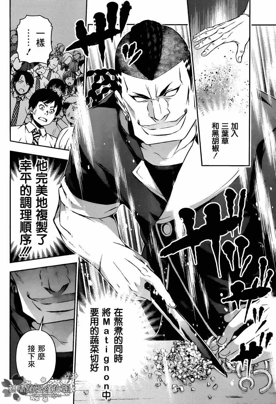 《食戟之灵》漫画最新章节第85话免费下拉式在线观看章节第【17】张图片