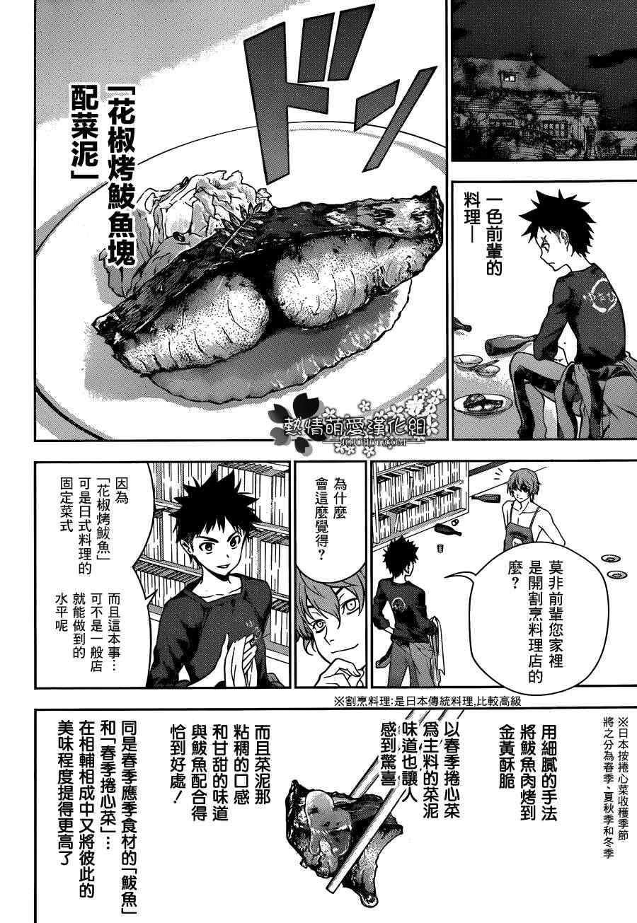 《食戟之灵》漫画最新章节第8话免费下拉式在线观看章节第【4】张图片