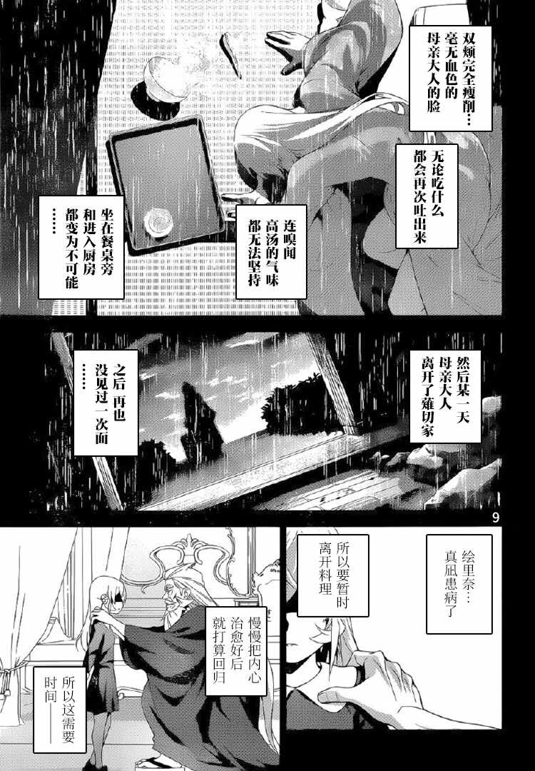 《食戟之灵》漫画最新章节第304话免费下拉式在线观看章节第【9】张图片