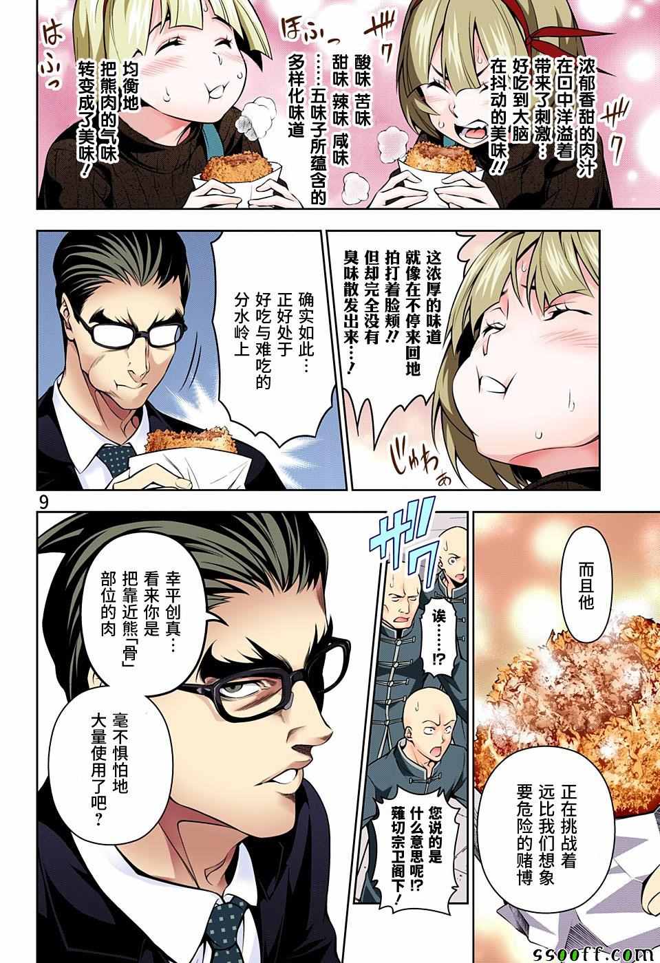 《食戟之灵》漫画最新章节第187话免费下拉式在线观看章节第【9】张图片