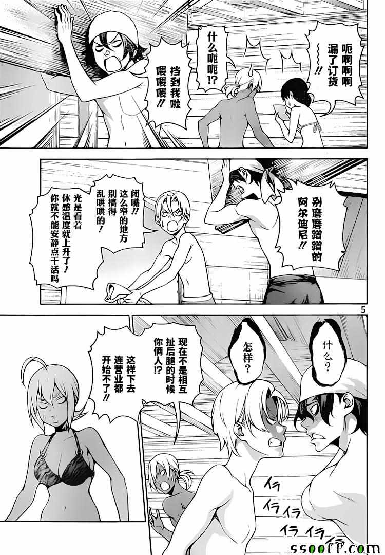 《食戟之灵》漫画最新章节第279话免费下拉式在线观看章节第【5】张图片