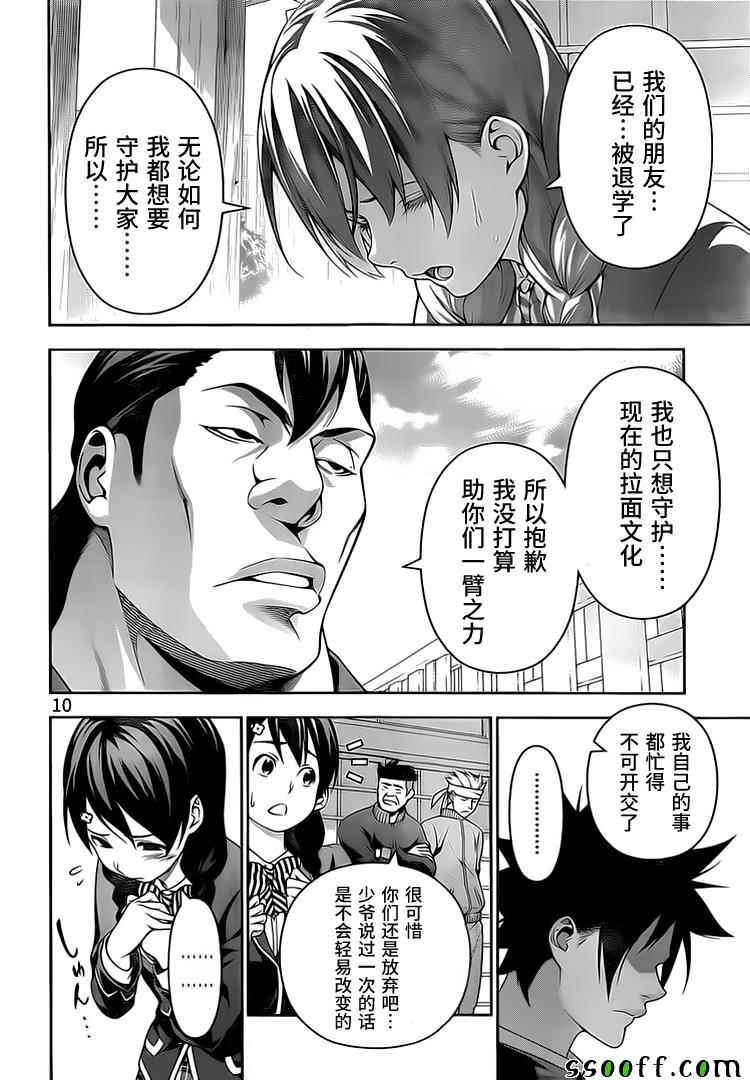 《食戟之灵》漫画最新章节第222话免费下拉式在线观看章节第【10】张图片