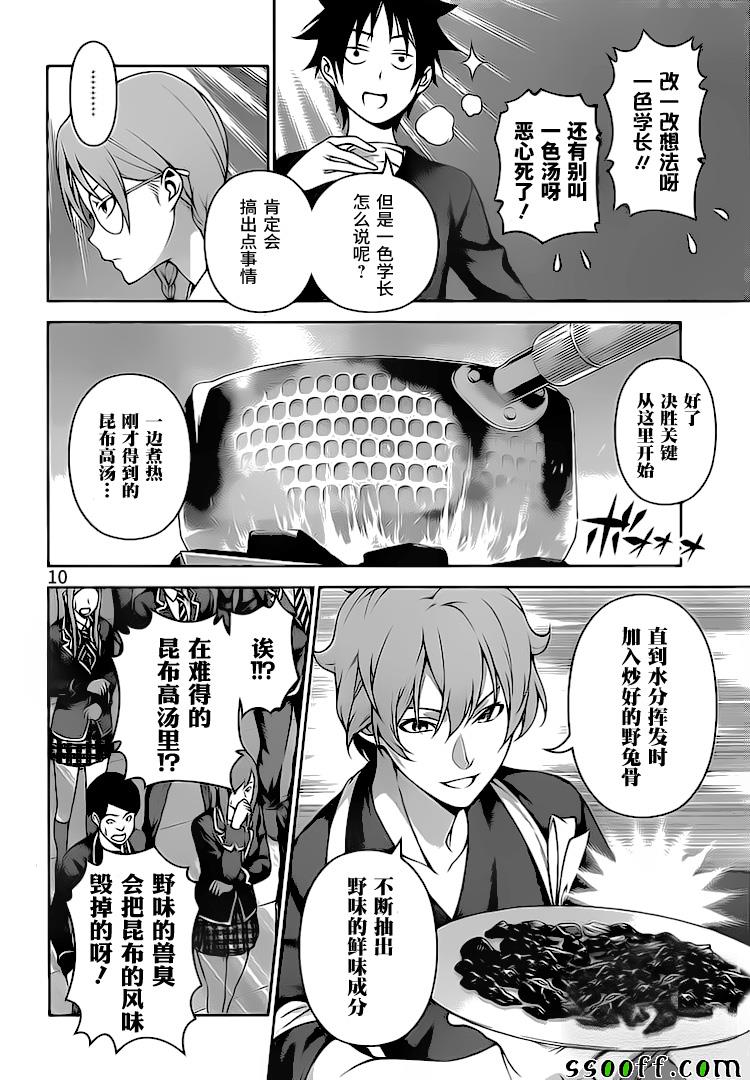 《食戟之灵》漫画最新章节第248话免费下拉式在线观看章节第【10】张图片