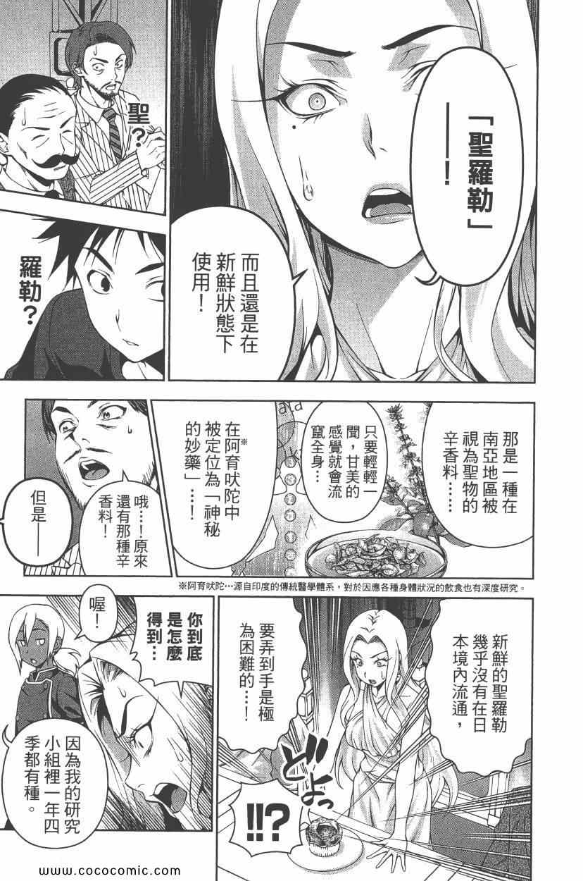 《食戟之灵》漫画最新章节第8卷免费下拉式在线观看章节第【18】张图片