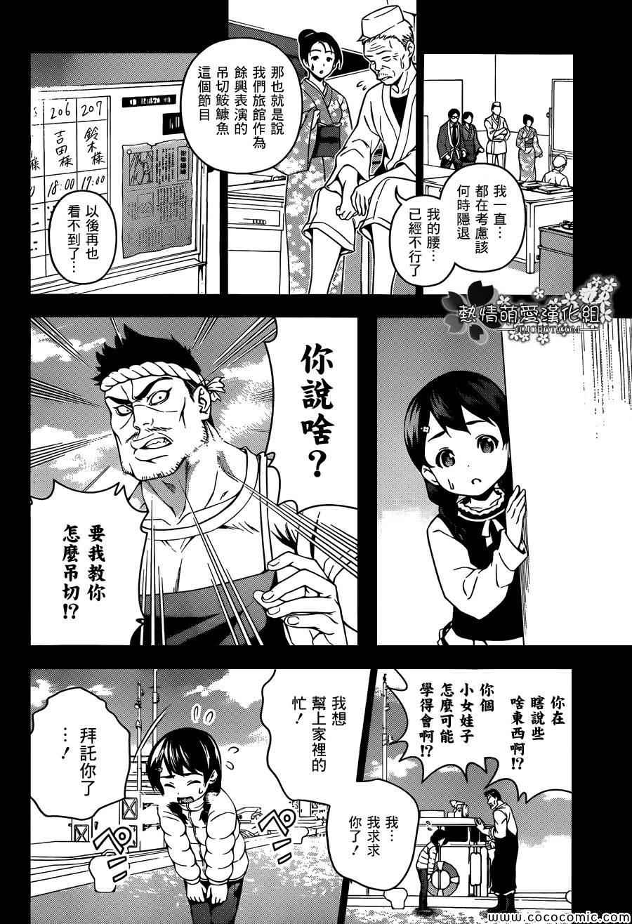 《食戟之灵》漫画最新章节第57话免费下拉式在线观看章节第【12】张图片