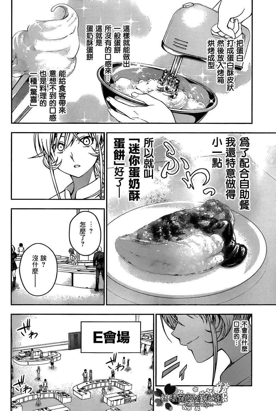 《食戟之灵》漫画最新章节第31话免费下拉式在线观看章节第【2】张图片