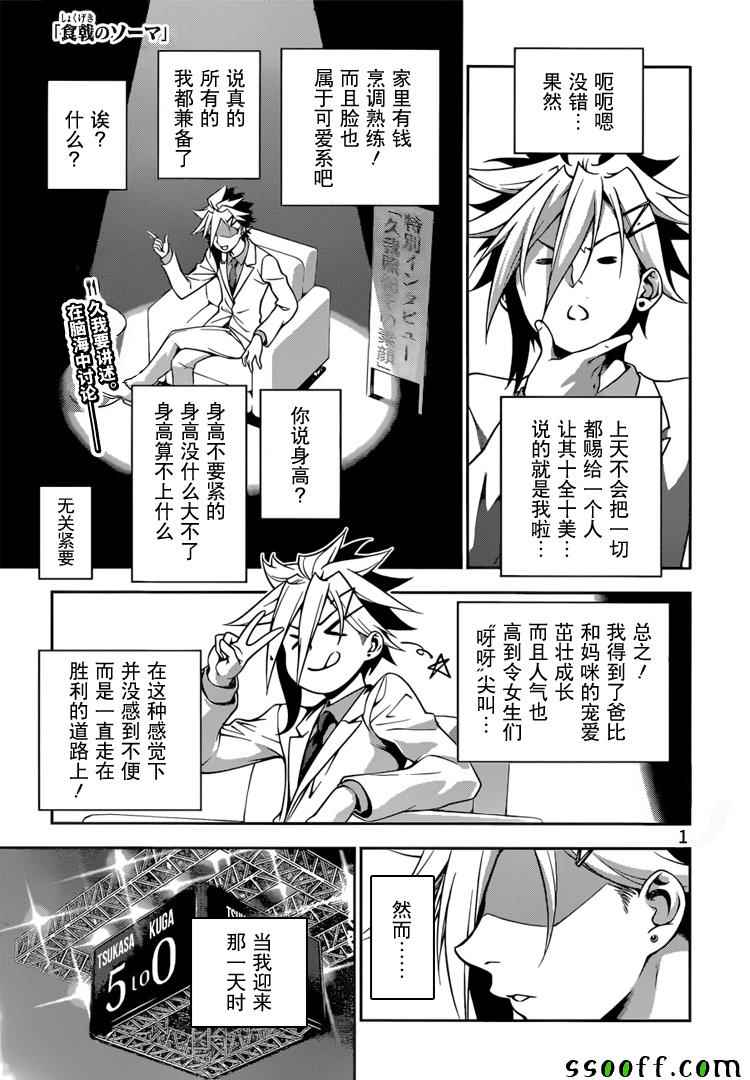 《食戟之灵》漫画最新章节第219话免费下拉式在线观看章节第【1】张图片