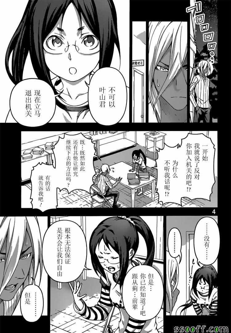 《食戟之灵》漫画最新章节第190话免费下拉式在线观看章节第【5】张图片