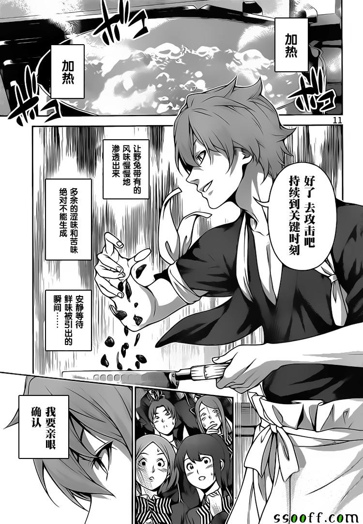 《食戟之灵》漫画最新章节第248话免费下拉式在线观看章节第【11】张图片