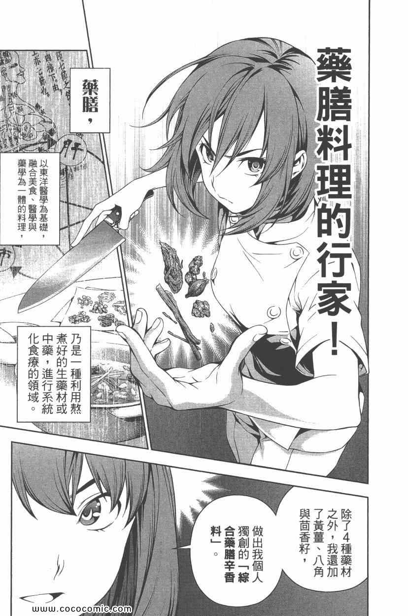 《食戟之灵》漫画最新章节第7卷免费下拉式在线观看章节第【80】张图片