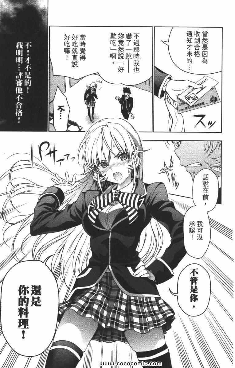 《食戟之灵》漫画最新章节第1卷免费下拉式在线观看章节第【126】张图片