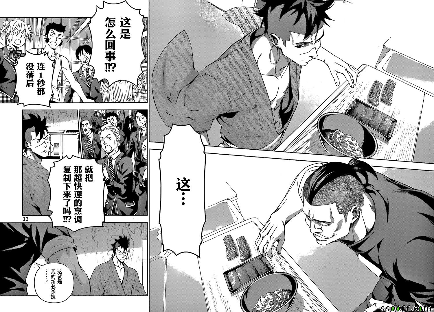 《食戟之灵》漫画最新章节第224话免费下拉式在线观看章节第【13】张图片