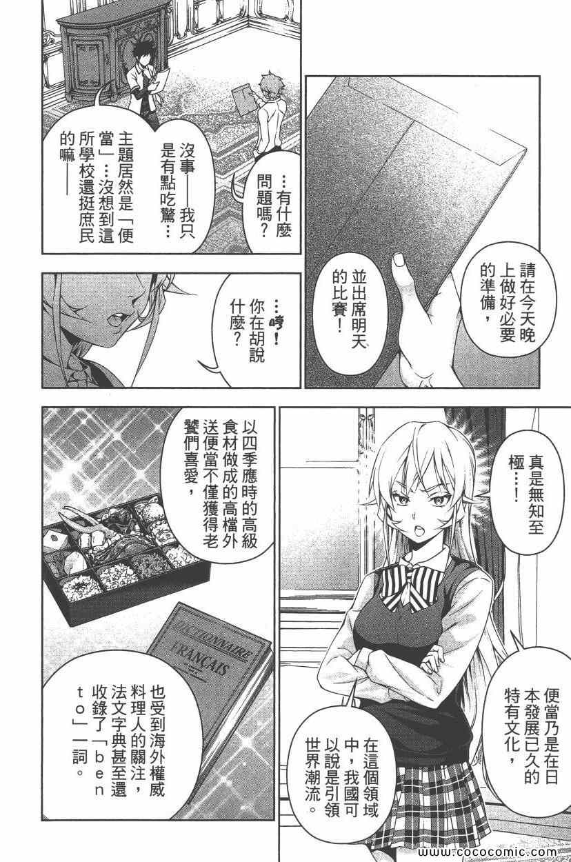 《食戟之灵》漫画最新章节第8卷免费下拉式在线观看章节第【95】张图片