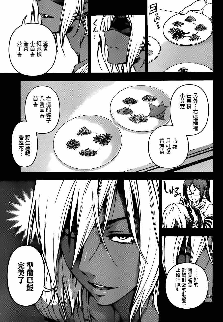 《食戟之灵》漫画最新章节第90话免费下拉式在线观看章节第【3】张图片