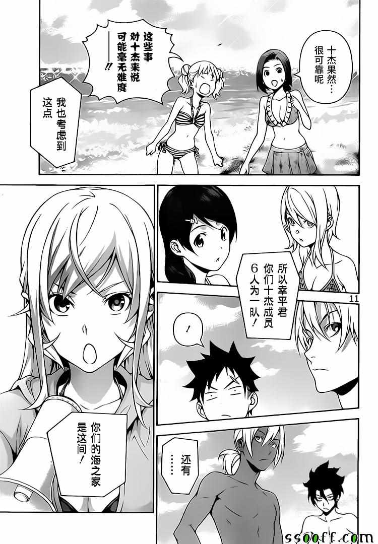 《食戟之灵》漫画最新章节第277话免费下拉式在线观看章节第【11】张图片