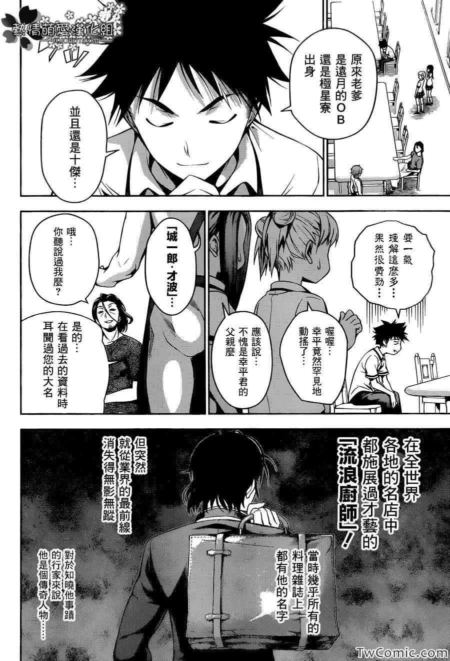 《食戟之灵》漫画最新章节第41话免费下拉式在线观看章节第【6】张图片