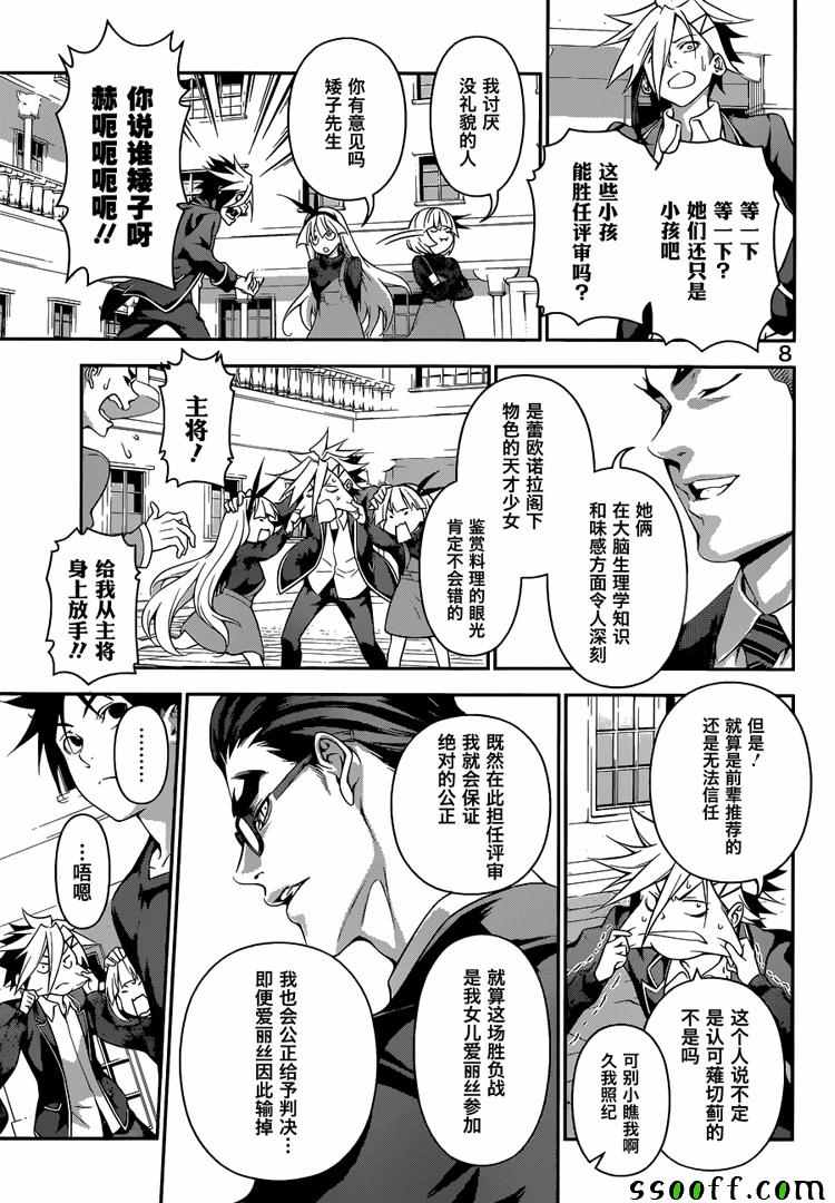 《食戟之灵》漫画最新章节第185话免费下拉式在线观看章节第【9】张图片