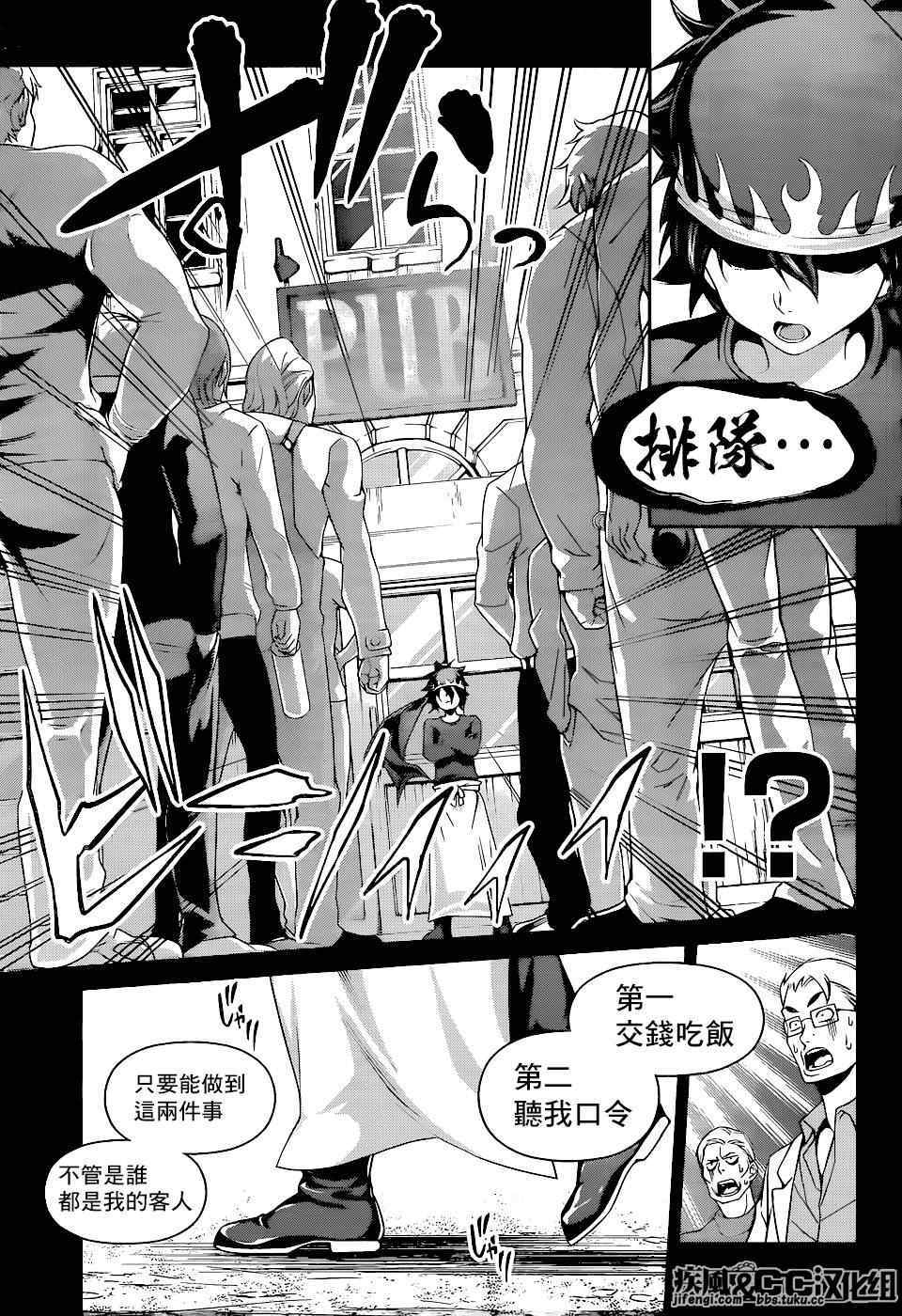 《食戟之灵》漫画最新章节第69话免费下拉式在线观看章节第【5】张图片