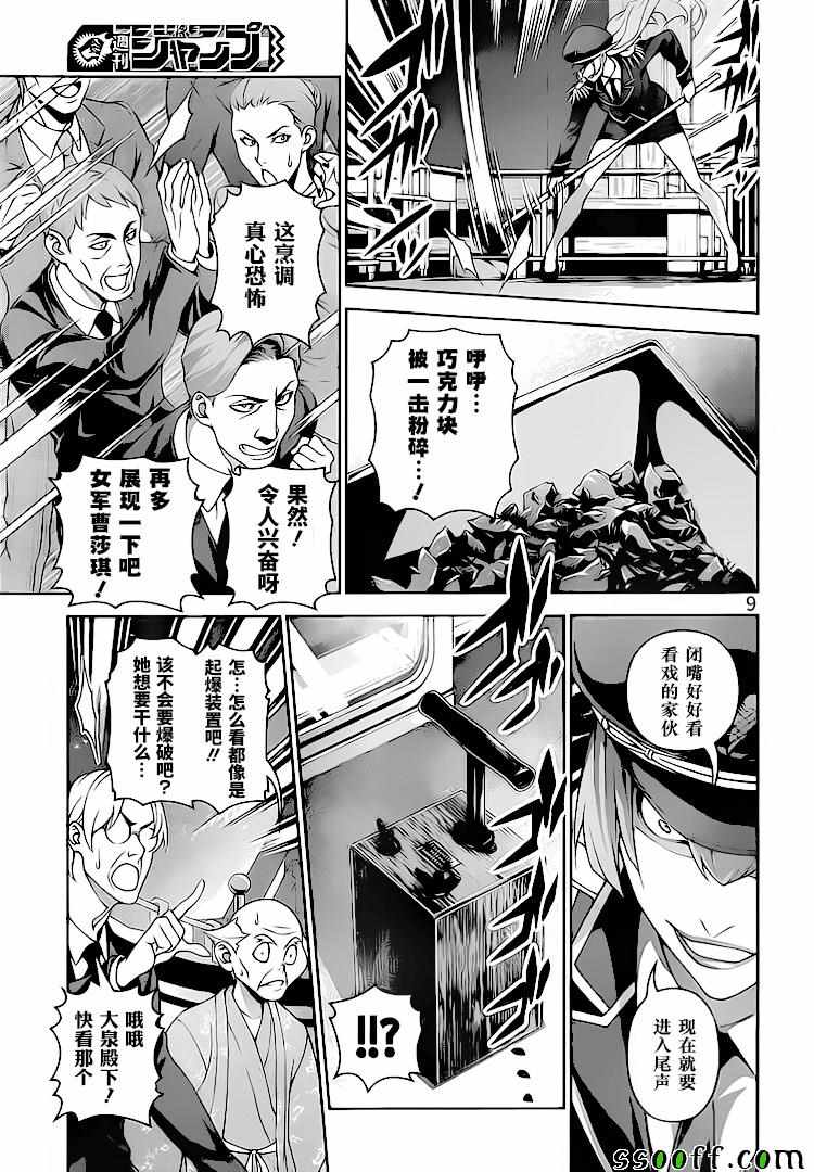 《食戟之灵》漫画最新章节第293话免费下拉式在线观看章节第【9】张图片