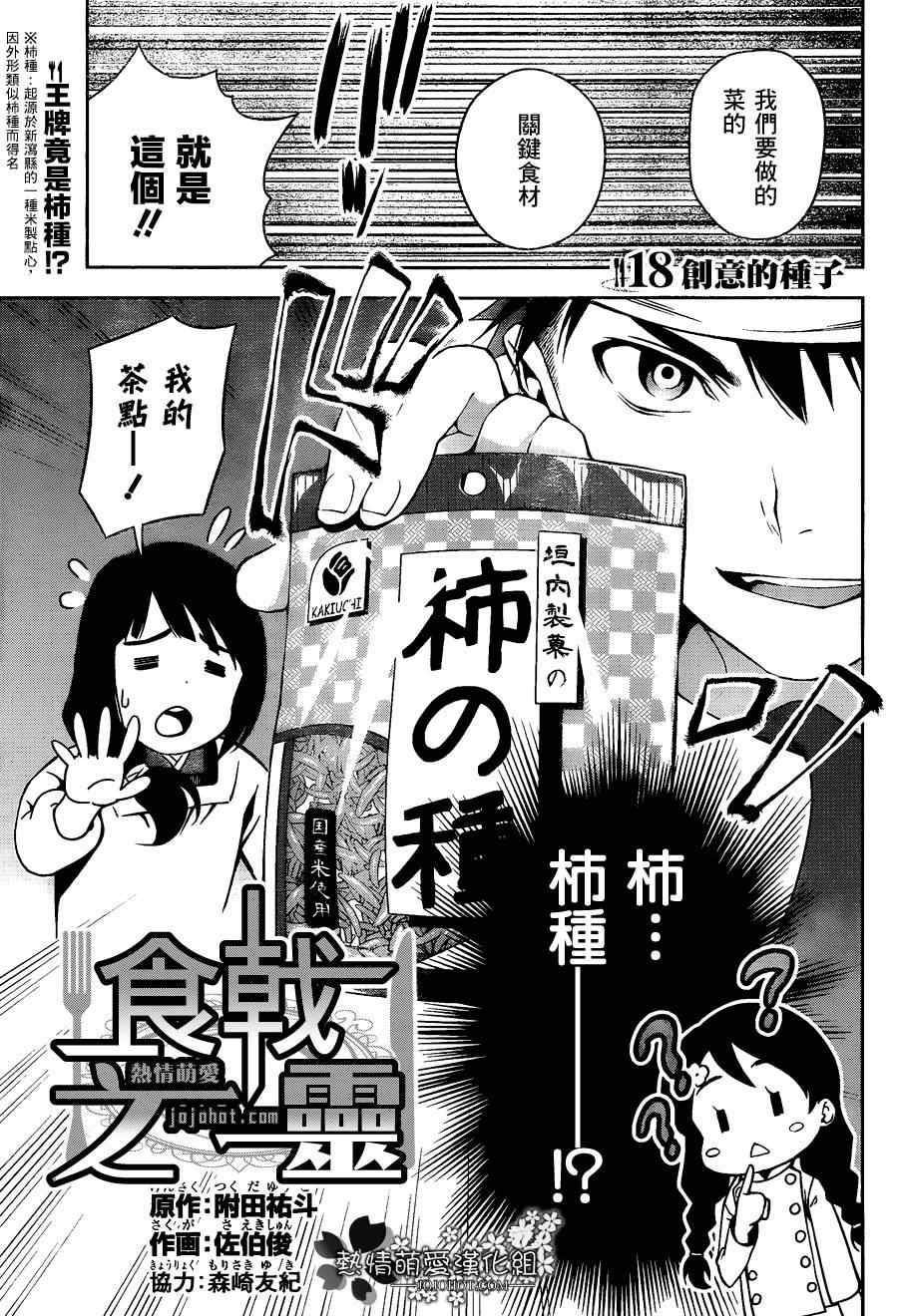 《食戟之灵》漫画最新章节第18话免费下拉式在线观看章节第【1】张图片