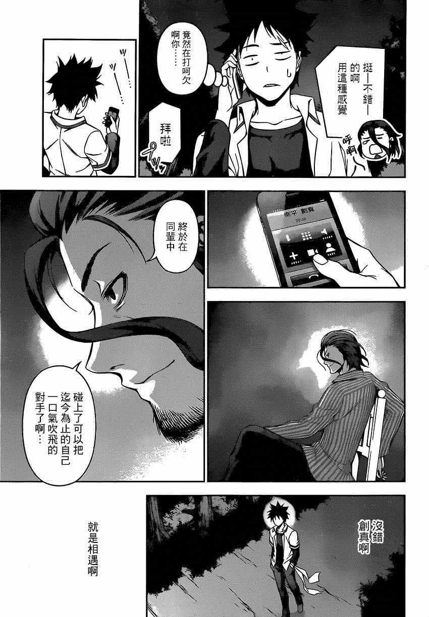 《食戟之灵》漫画最新章节第104话免费下拉式在线观看章节第【17】张图片