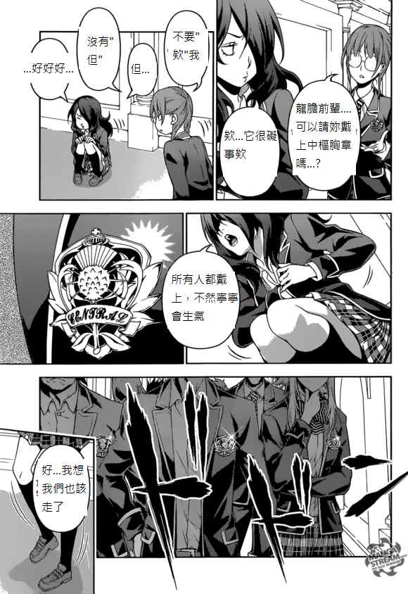 《食戟之灵》漫画最新章节第151话免费下拉式在线观看章节第【17】张图片