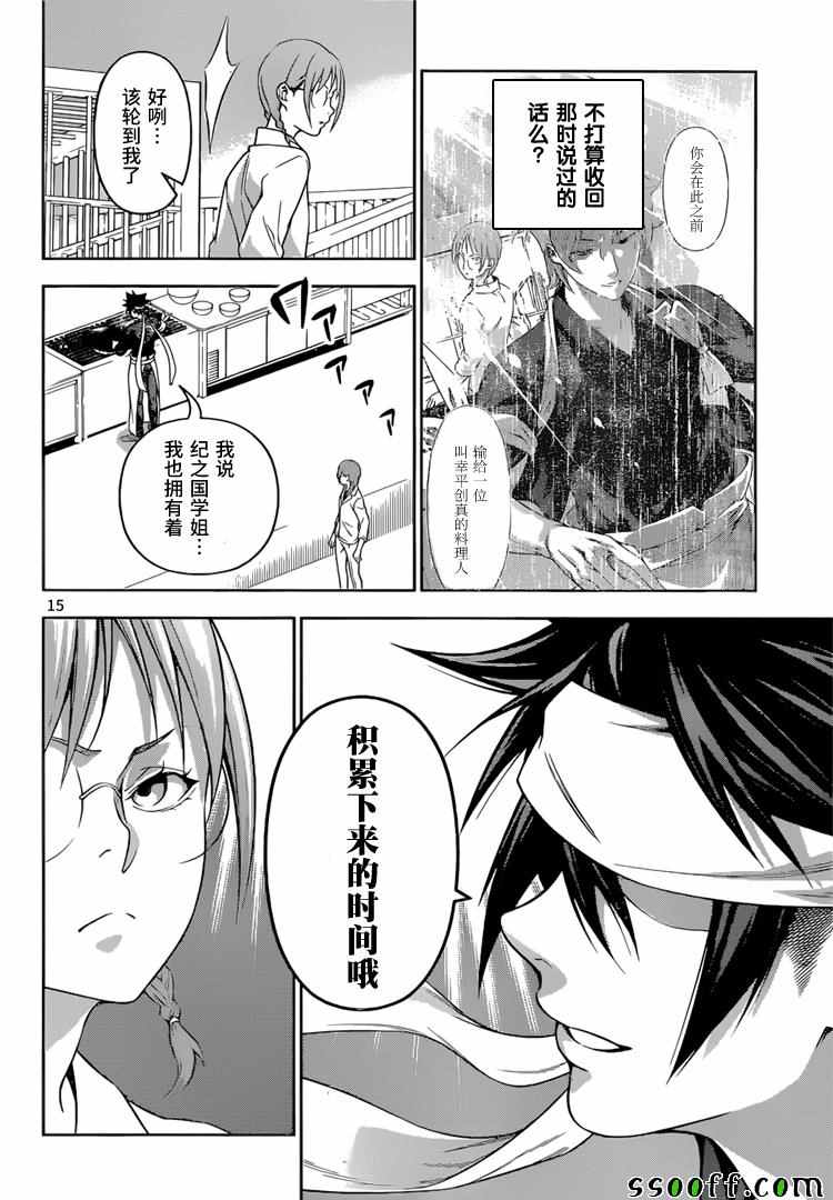 《食戟之灵》漫画最新章节第212话免费下拉式在线观看章节第【16】张图片