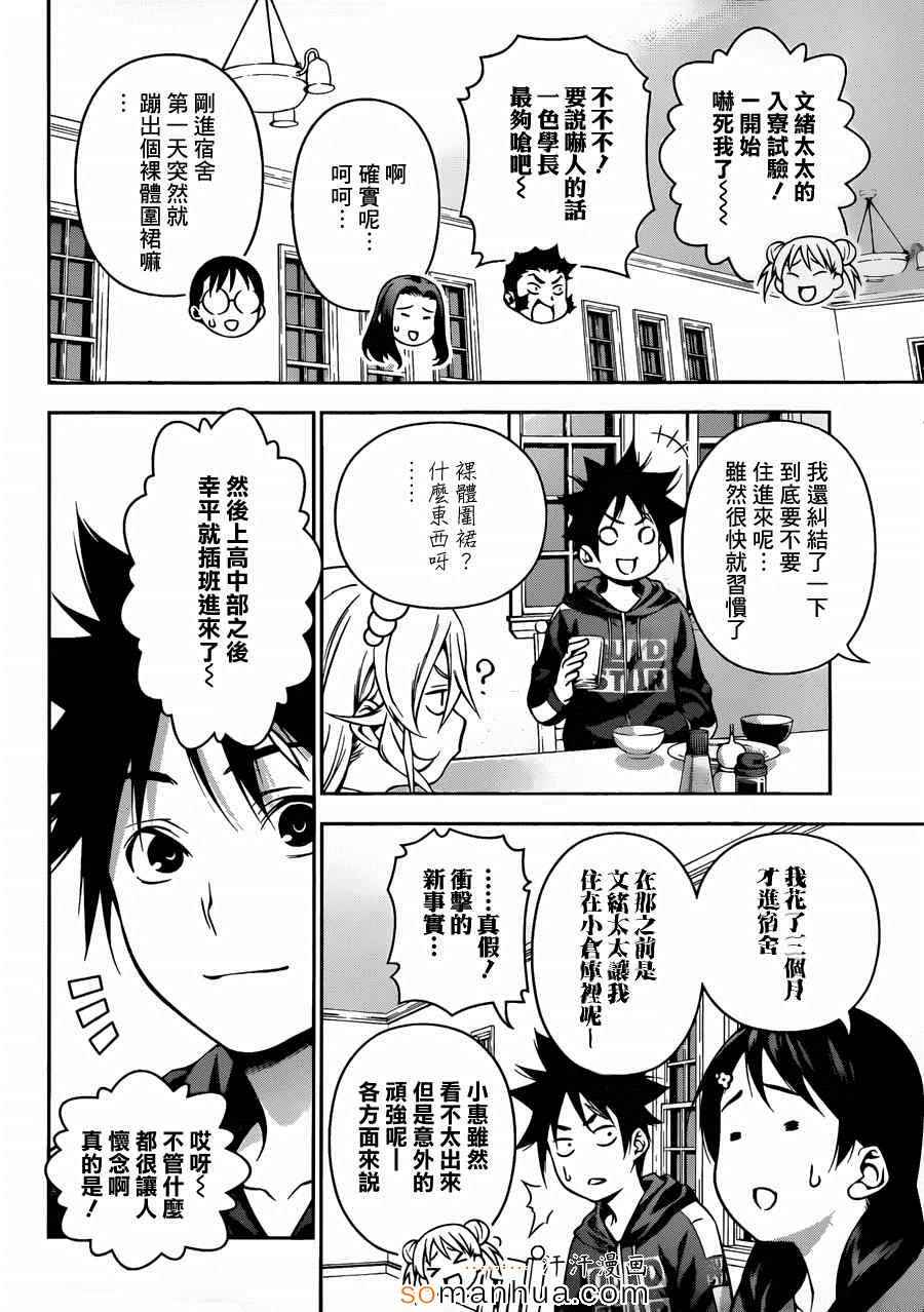 《食戟之灵》漫画最新章节第141话免费下拉式在线观看章节第【12】张图片