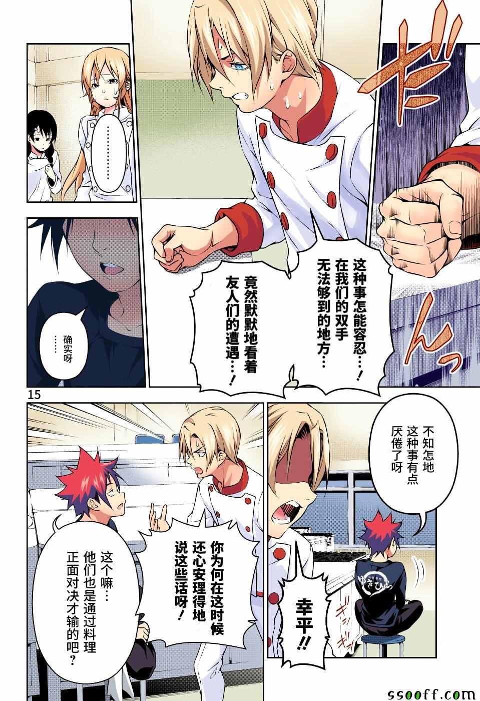 《食戟之灵》漫画最新章节第192话免费下拉式在线观看章节第【15】张图片