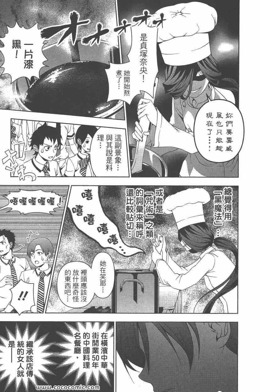 《食戟之灵》漫画最新章节第7卷免费下拉式在线观看章节第【24】张图片