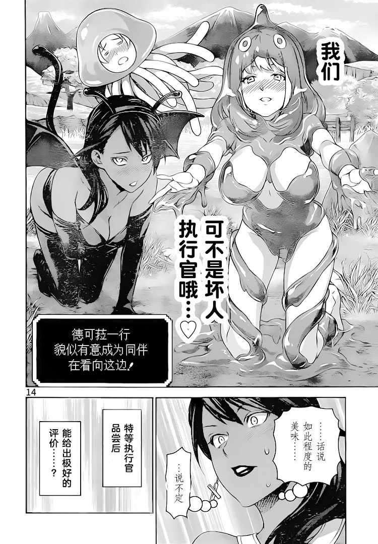 《食戟之灵》漫画最新章节第308话免费下拉式在线观看章节第【14】张图片