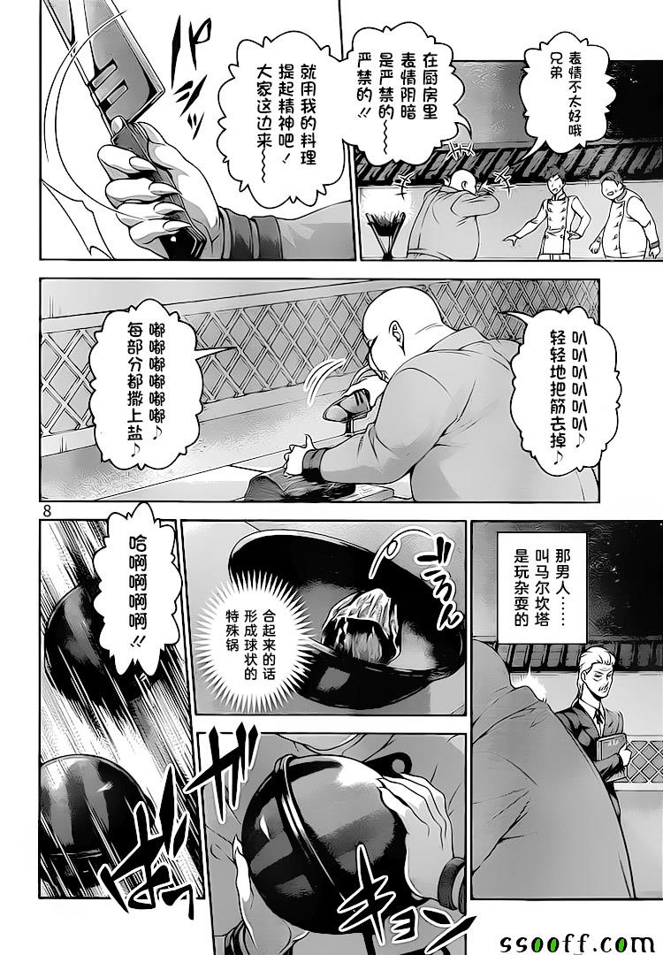 《食戟之灵》漫画最新章节第291话免费下拉式在线观看章节第【8】张图片