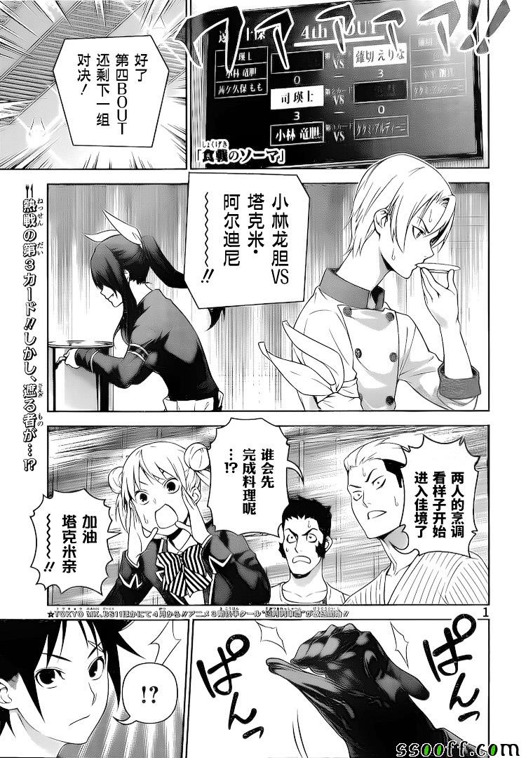 《食戟之灵》漫画最新章节第251话免费下拉式在线观看章节第【1】张图片