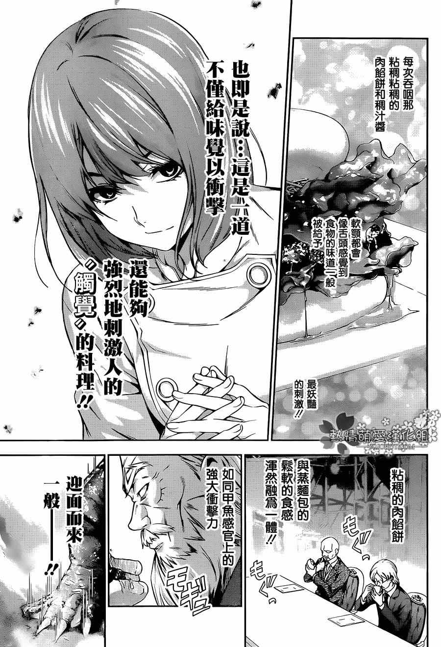 《食戟之灵》漫画最新章节第74话免费下拉式在线观看章节第【13】张图片