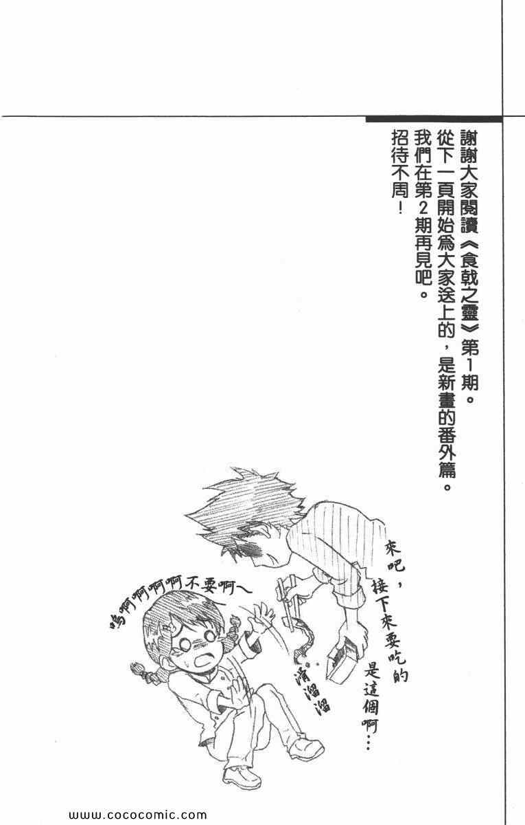 《食戟之灵》漫画最新章节第1卷免费下拉式在线观看章节第【205】张图片