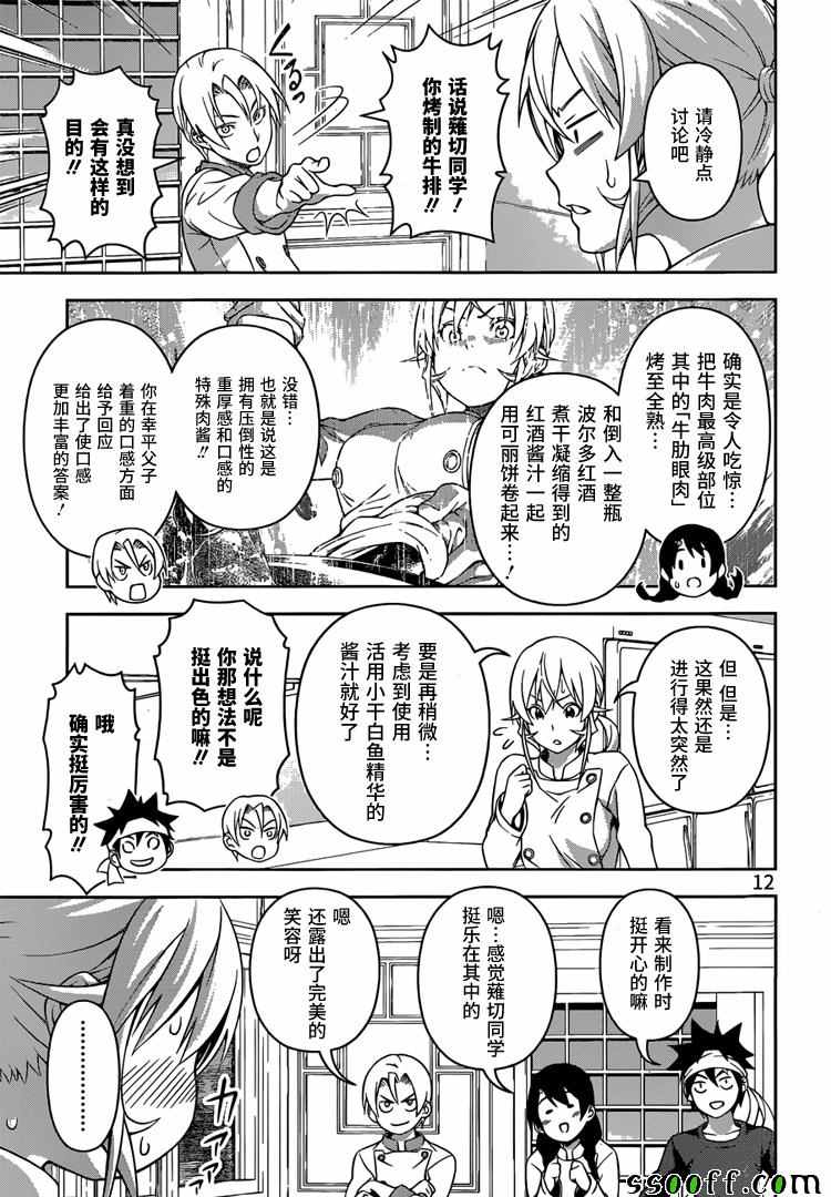 《食戟之灵》漫画最新章节第203话免费下拉式在线观看章节第【13】张图片