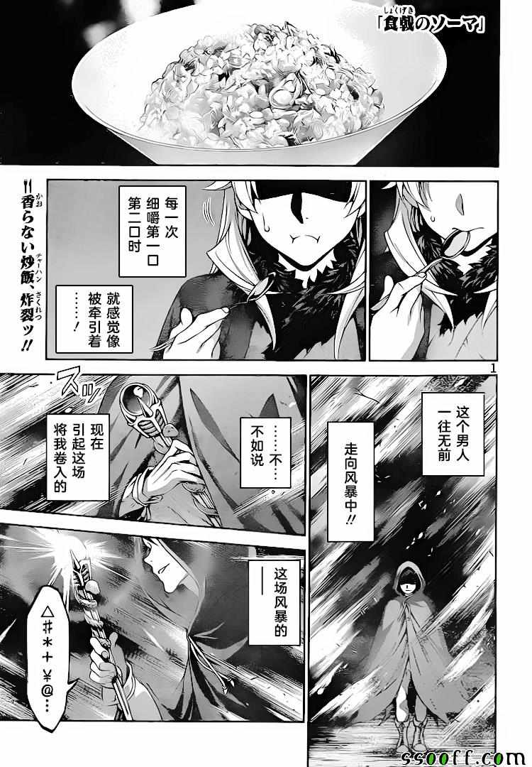 《食戟之灵》漫画最新章节第312话免费下拉式在线观看章节第【1】张图片