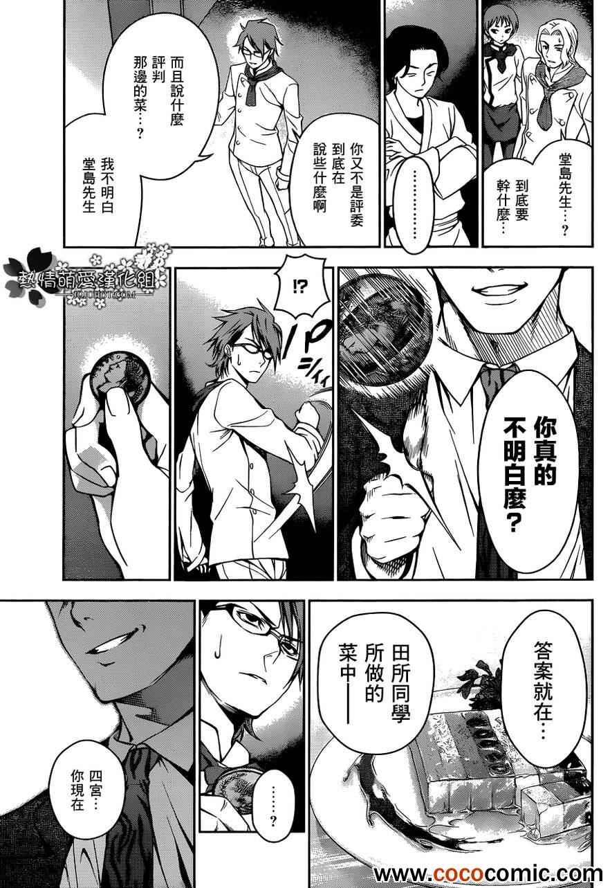 《食戟之灵》漫画最新章节第26话免费下拉式在线观看章节第【5】张图片