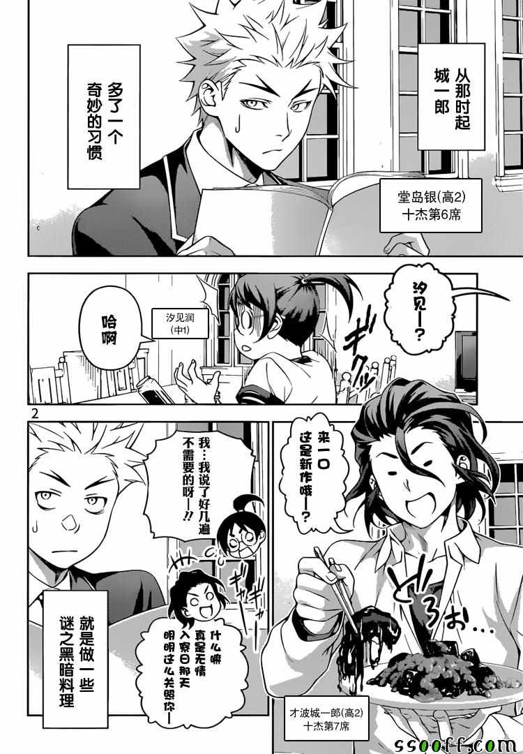 《食戟之灵》漫画最新章节第196话免费下拉式在线观看章节第【2】张图片