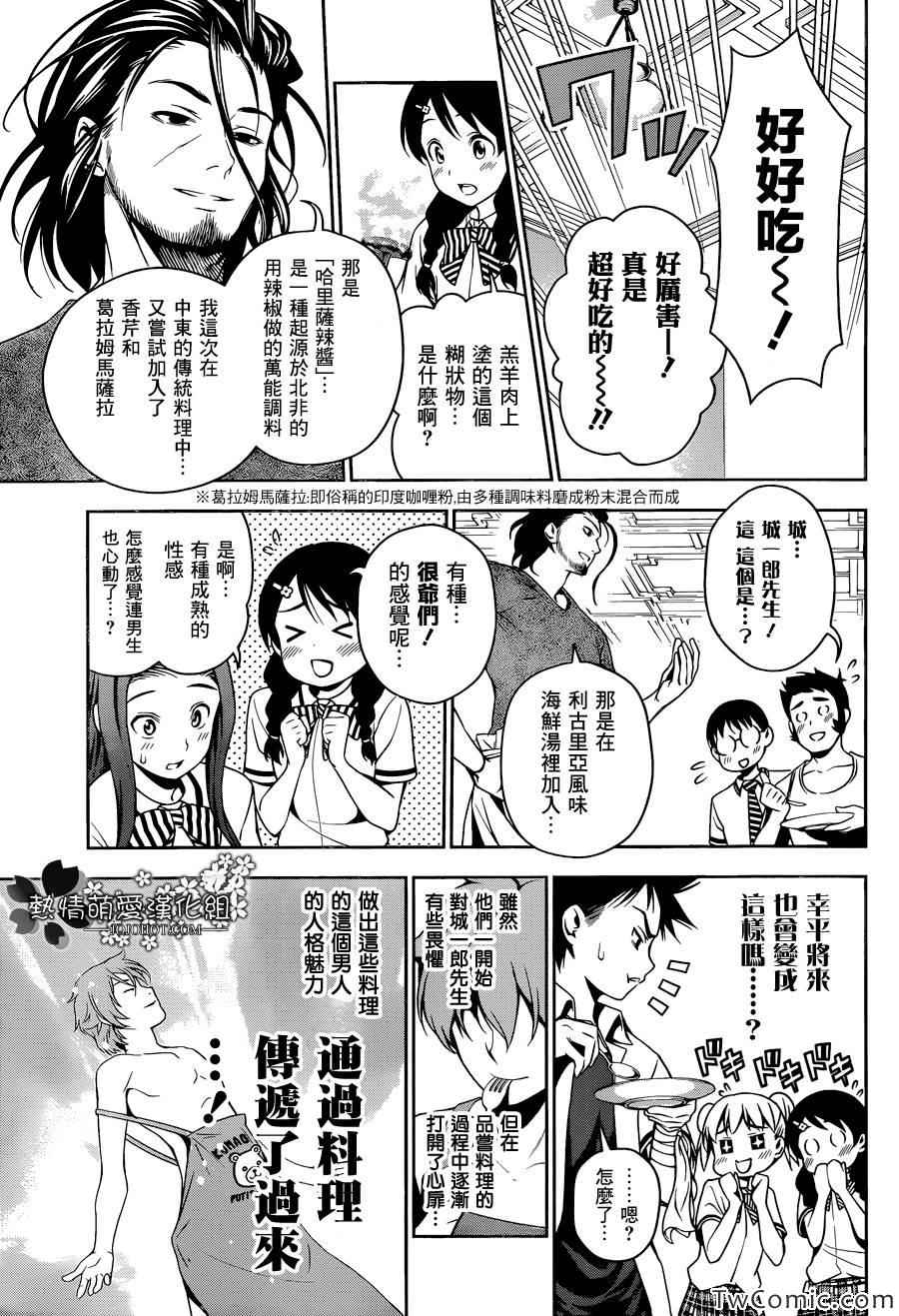 《食戟之灵》漫画最新章节第41话免费下拉式在线观看章节第【9】张图片