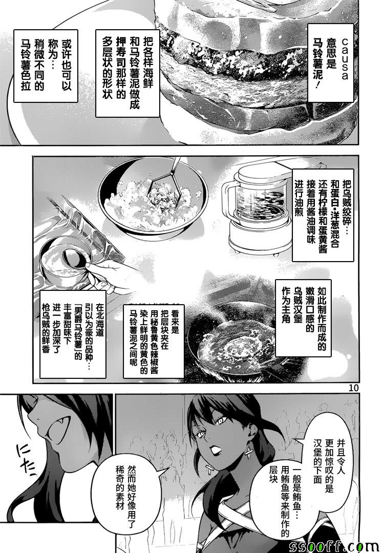 《食戟之灵》漫画最新章节第252话免费下拉式在线观看章节第【10】张图片