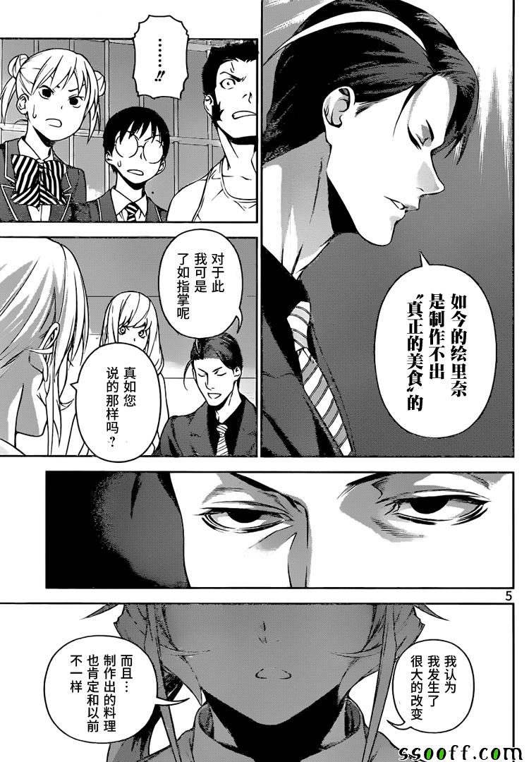 《食戟之灵》漫画最新章节第253话免费下拉式在线观看章节第【6】张图片