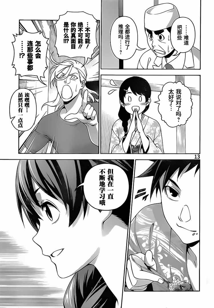 《食戟之灵》漫画最新章节第269话免费下拉式在线观看章节第【8】张图片