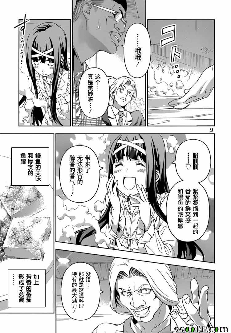 《食戟之灵》漫画最新章节第215话免费下拉式在线观看章节第【9】张图片