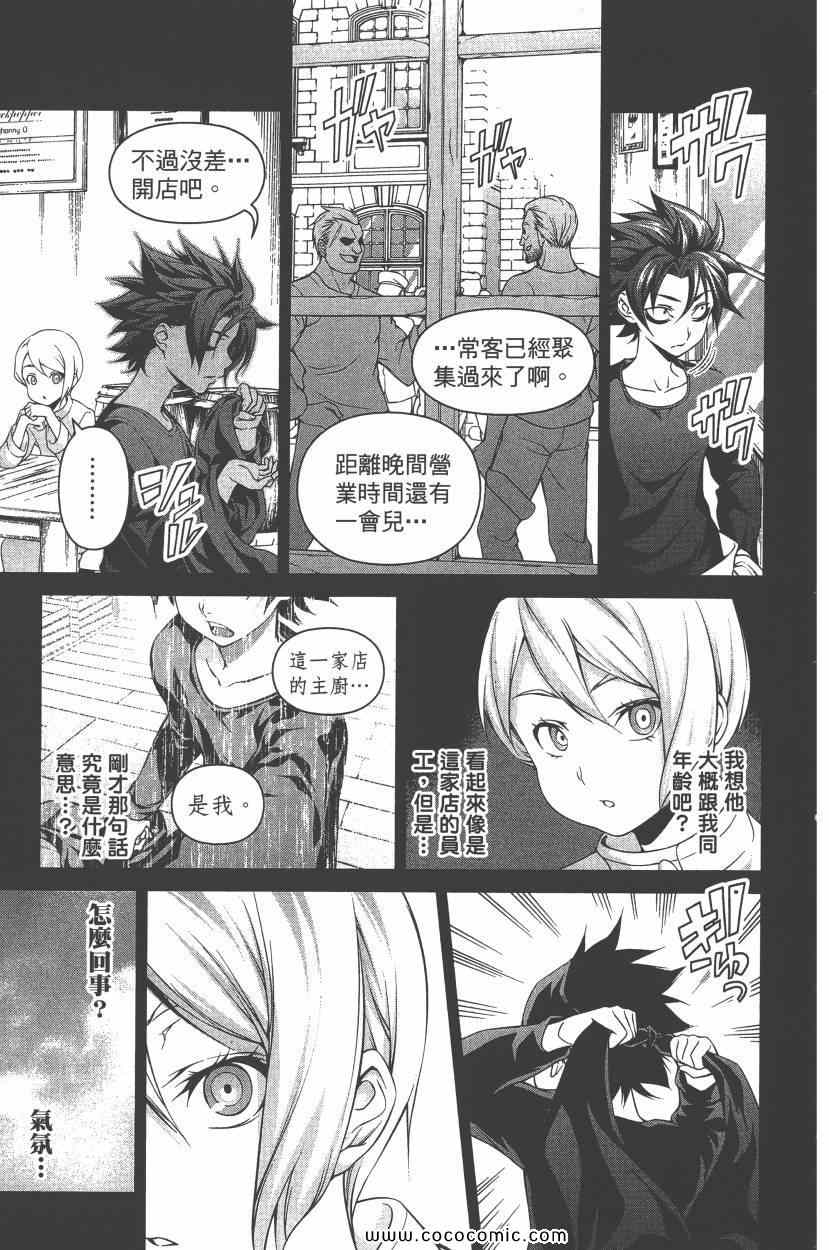 《食戟之灵》漫画最新章节第9卷免费下拉式在线观看章节第【74】张图片